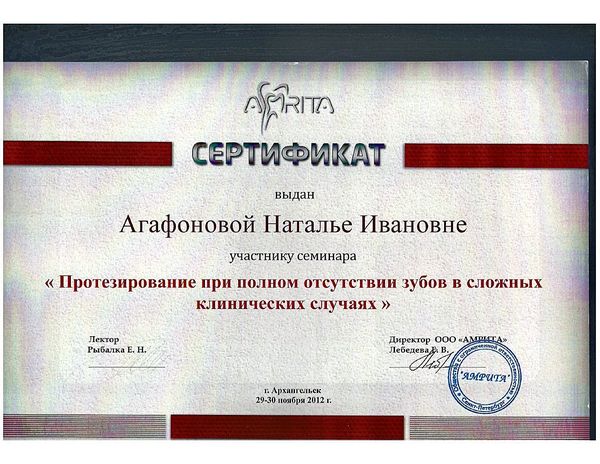 Протезирование при полном отсутствии зубов в сложных случаях (2012) — Агафонова Наталия Ивановна