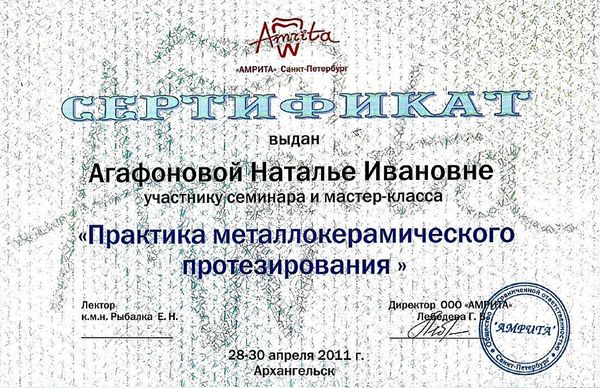 Практика металлокерамического протезирования (2011) — Агафонова Наталия Ивановна