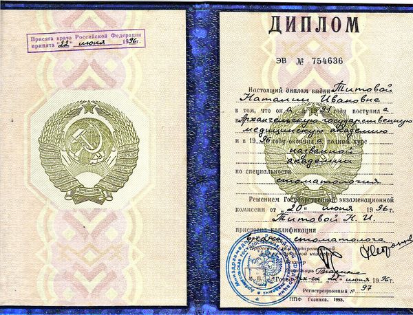 Диплом о высшем образовании — Агафонова Наталия Ивановна