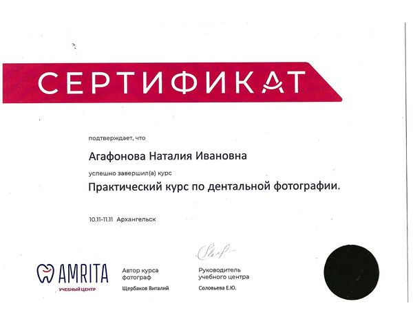 Свидетельство об аккредитации — Агафонова Наталия Ивановна