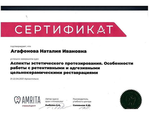 Аспекты эстетического протезирования, цельнокерамические реставрации (2021) — Агафонова Наталия Ивановна