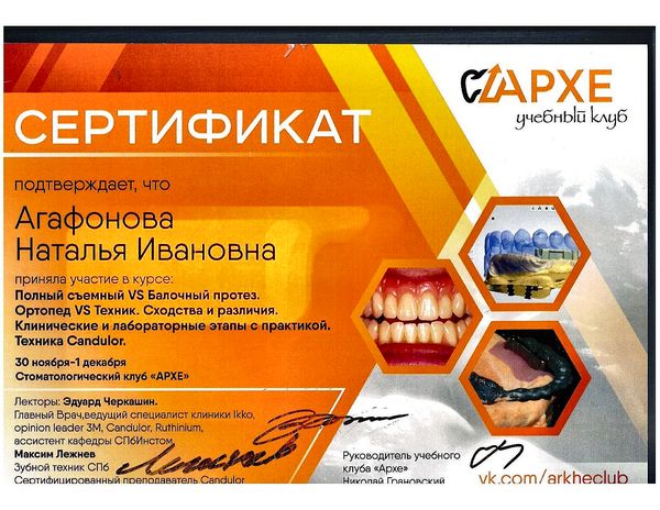 Полный съёмный протез: ортопед и техник, Candulor (2020) — Агафонова Наталия Ивановна