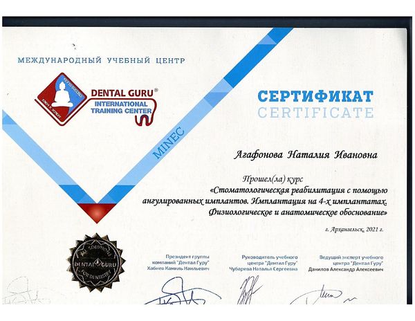 Реабилитация с помощью индивидуальных имплантатов (2021) — Агафонова Наталия Ивановна