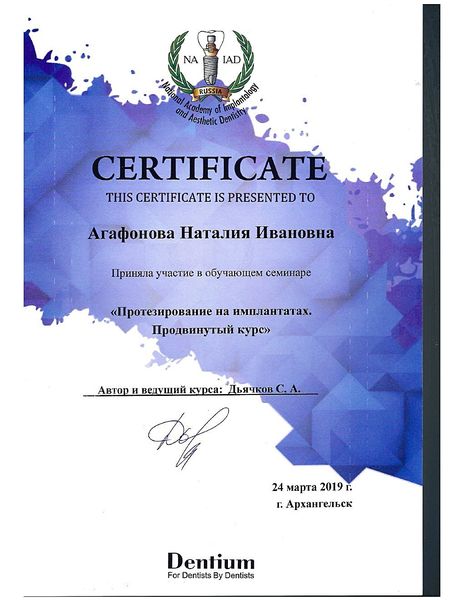Протезирование на имплантатах, продвинутый курс (2019) — Агафонова Наталия Ивановна
