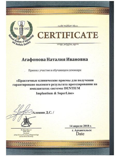 Практические приёмы протезирования на имплантатах Implantium и SuperLine (2018) — Агафонова Наталия Ивановна