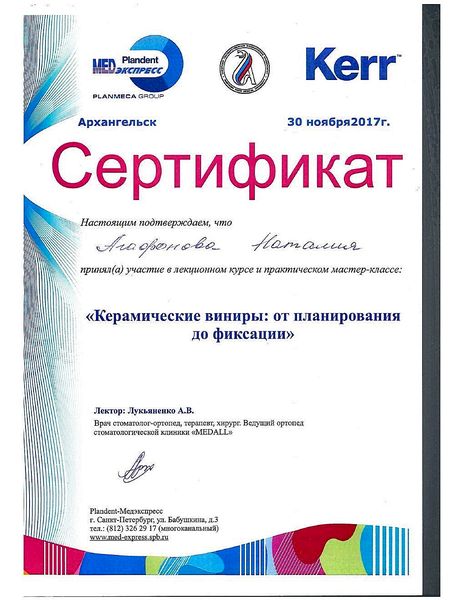 Керамические виниры, от планирования до фиксации (2017) — Агафонова Наталия Ивановна