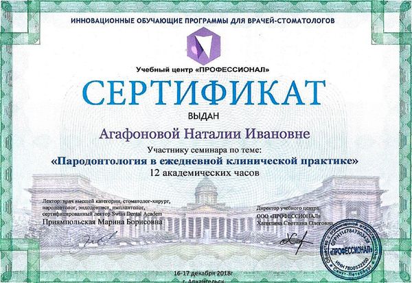 Пародонтология в ежедневной клинической практике (2018) — Агафонова Наталия Ивановна