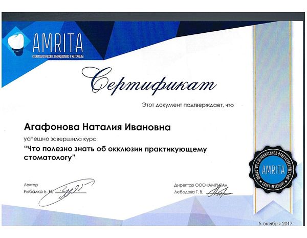 Что полезно знать об окклюзии практикующему стоматологу (2017) — Агафонова Наталия Ивановна