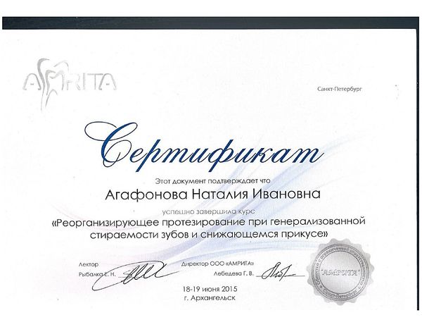 Реорганизирующее протезирование при генерализованной стираемости зубов (2015) — Агафонова Наталия Ивановна