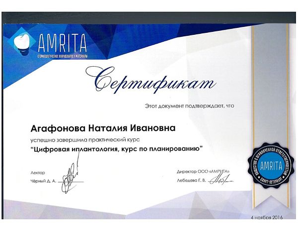 Цифровая имплантология, курс по планированию (2016) — Агафонова Наталия Ивановна