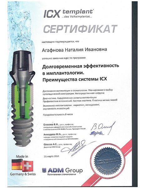 Долговременная эффективность в имплантологии (2014) — Агафонова Наталия Ивановна