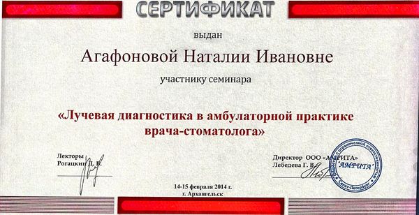 Лучевая диагностика в амбулаторной практике стоматолога (2014) — Агафонова Наталия Ивановна
