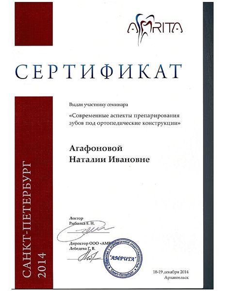 Современные аспекты препарирования зубов под ортопедические конструкции (2014) — Агафонова Наталия Ивановна