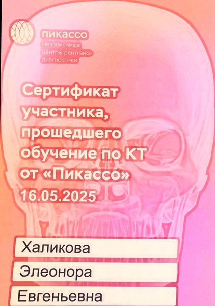 Сертификат специалиста — Файрушина Элеонора Евгеньевна