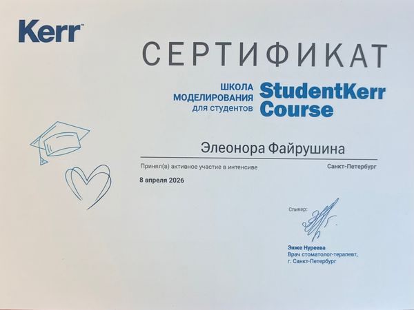 Сертификат специалиста — Файрушина Элеонора Евгеньевна