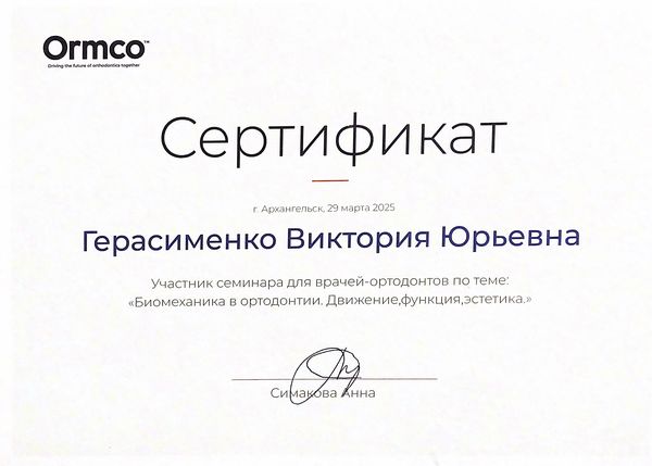 Сертификат — Герасименко Виктория Юрьевна