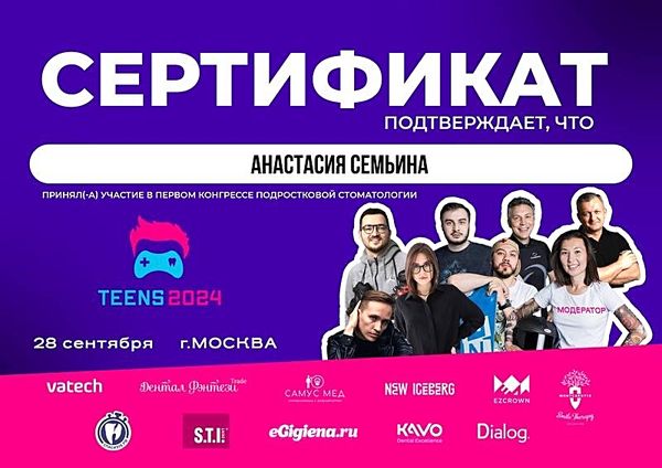 Сертификат — Семьина Анастасия Николаевна