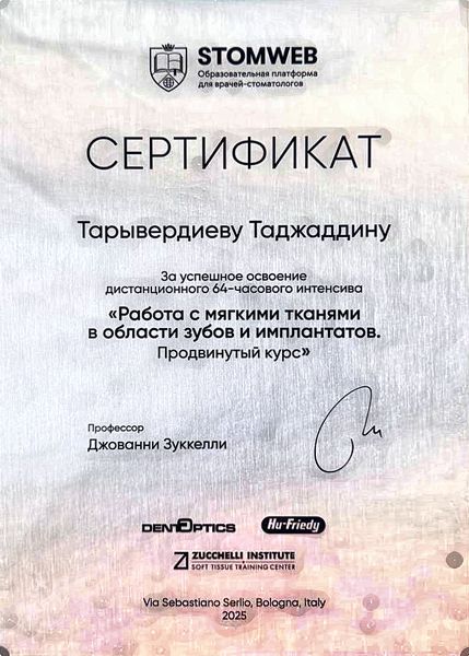 Сертификат специалиста — Тарывердиев Таджаддин Мезаимович