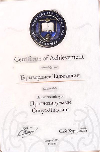 Свидетельство об аккредитации — Тарывердиев Таджаддин Мезаимович