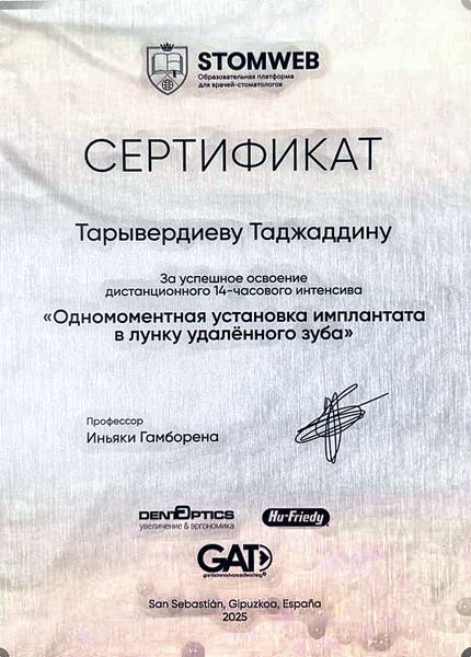 Удостоверение о повышении квалификации — Тарывердиев Таджаддин Мезаимович