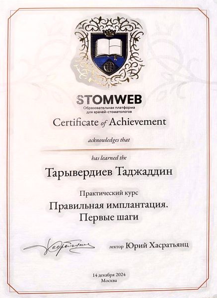 Сертификат участника конференции — Тарывердиев Таджаддин Мезаимович