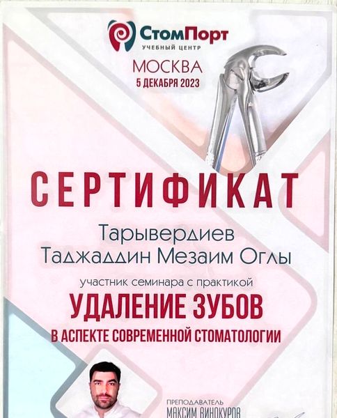 Документ — Тарывердиев Таджаддин Мезаимович