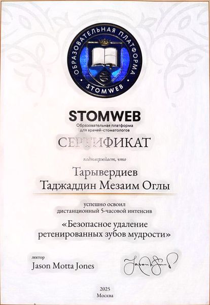 Документ — Тарывердиев Таджаддин Мезаимович