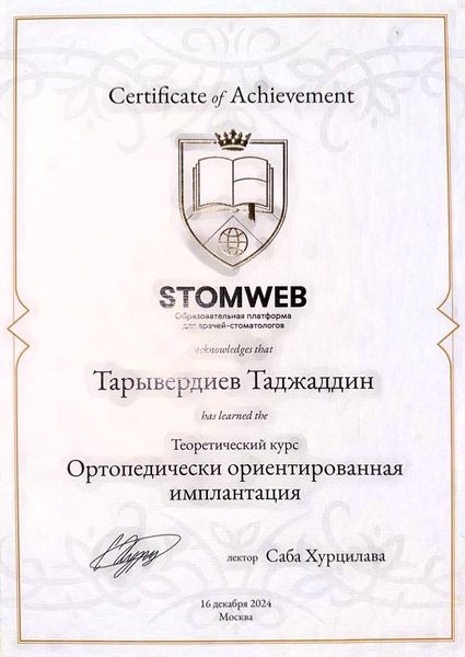 Документ — Тарывердиев Таджаддин Мезаимович